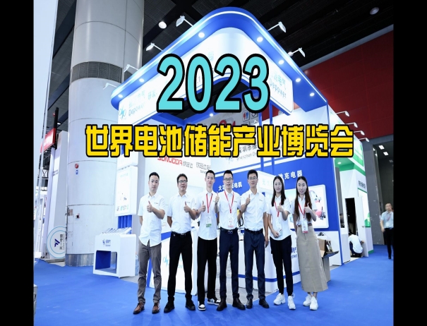 振源电气亮相WBE2023世界电池储能产业博览会！吸引了众多海内外优质客商！瞬间爆单！
